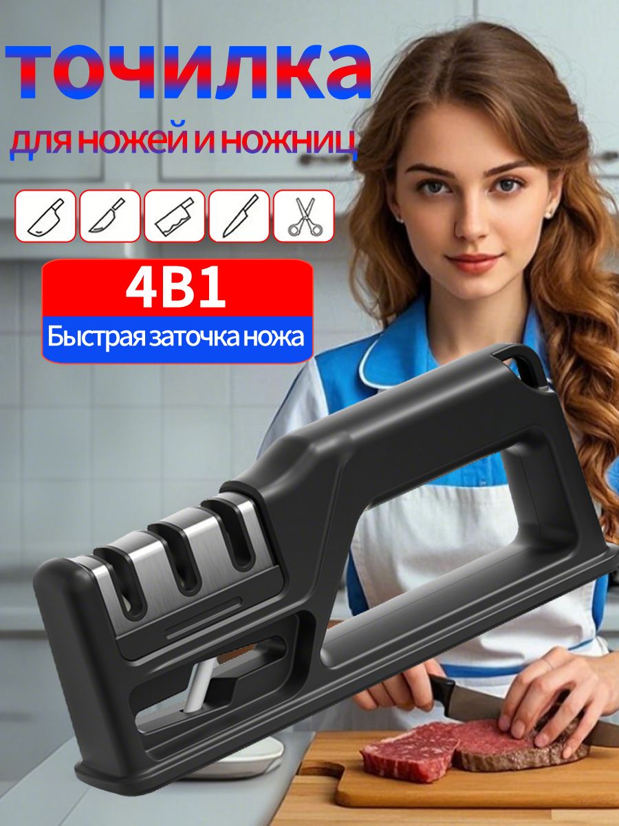 Точилка для ножей и ножниц /Ножеточка механическая ручная /Точило