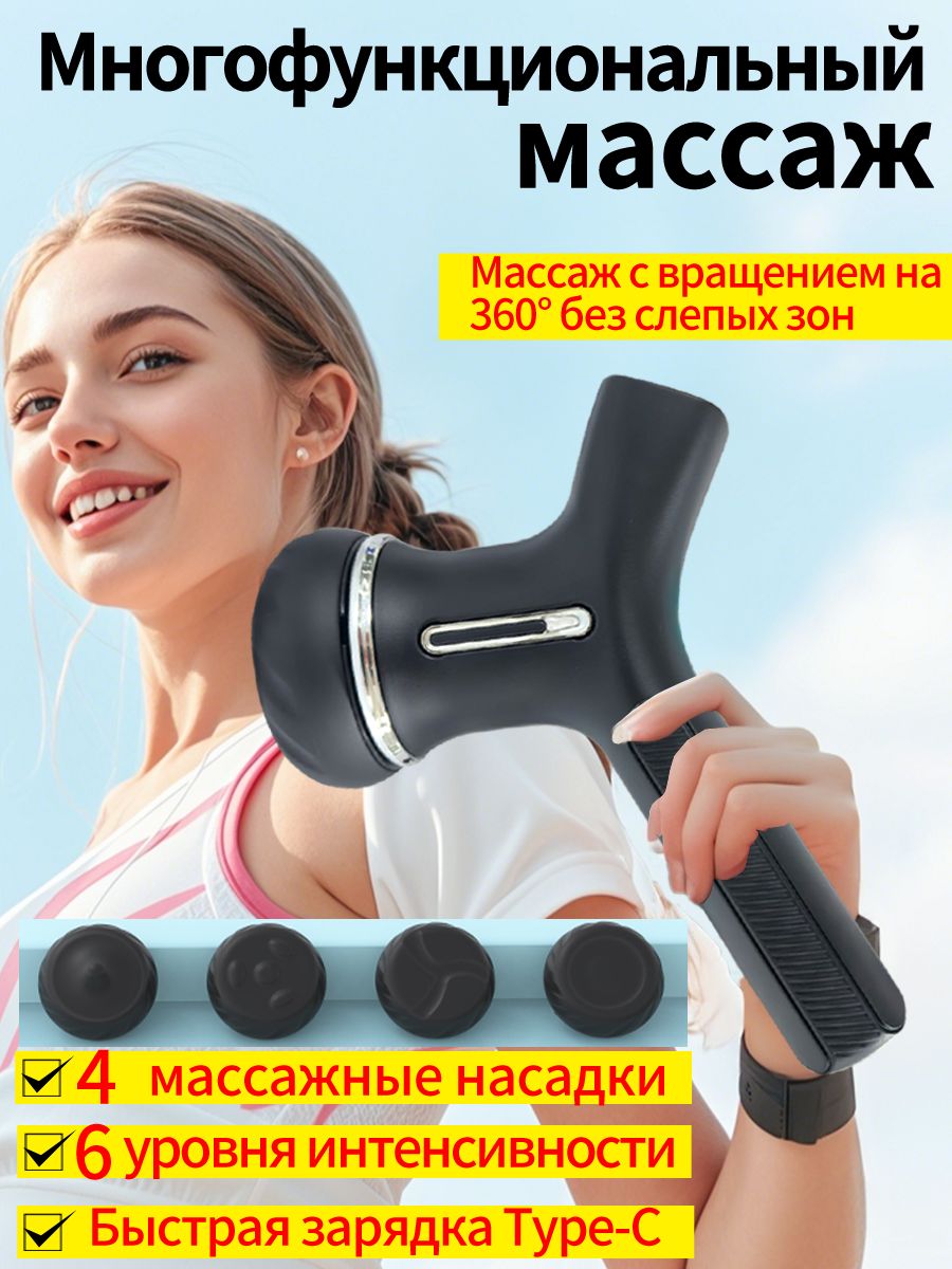 Перкуссионный массажер
