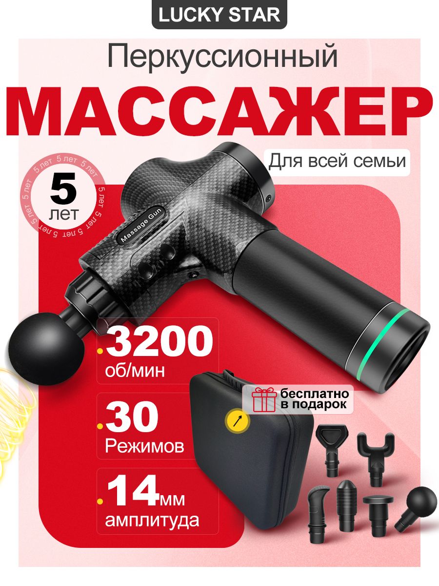 Перкуссионный массажер для тела массажный пистолет