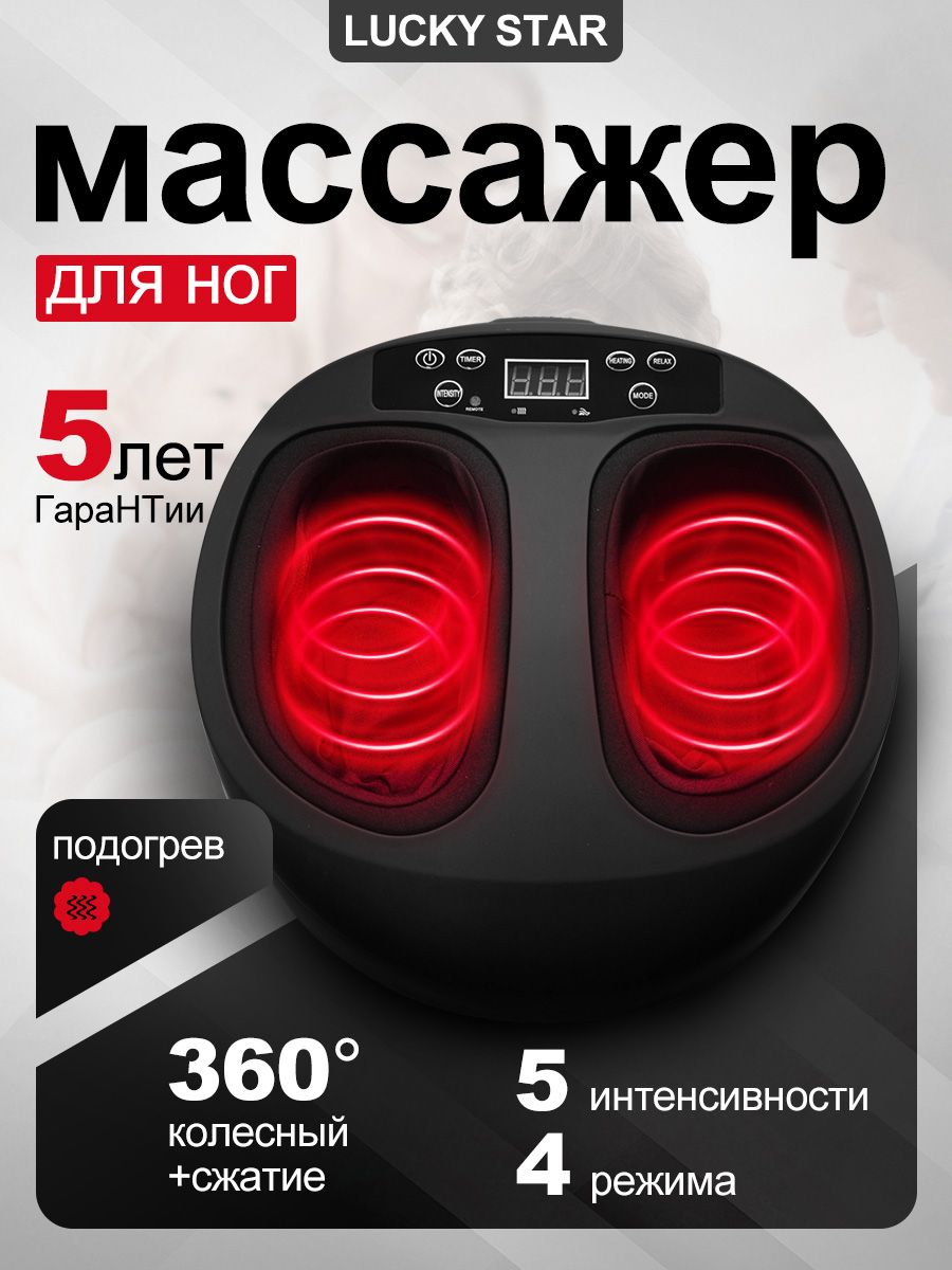 Массажер для ног типа прокатного пресса с подогревом