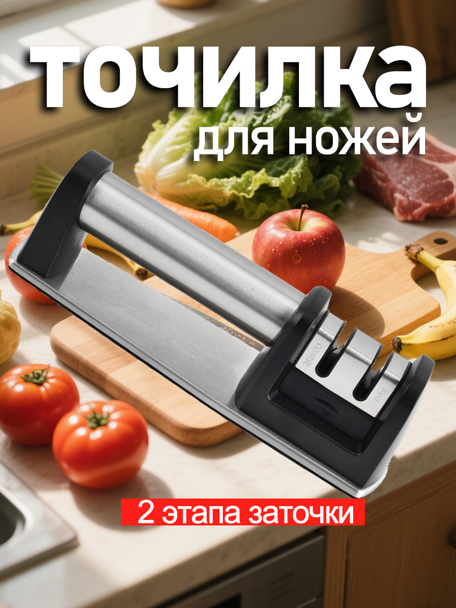 Точилка для ножей