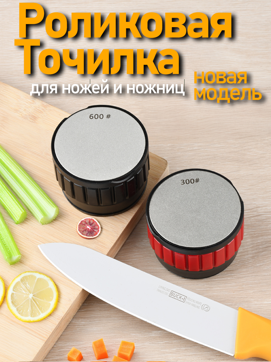 Магнитная роликовая Точилка для ножей и ножниц