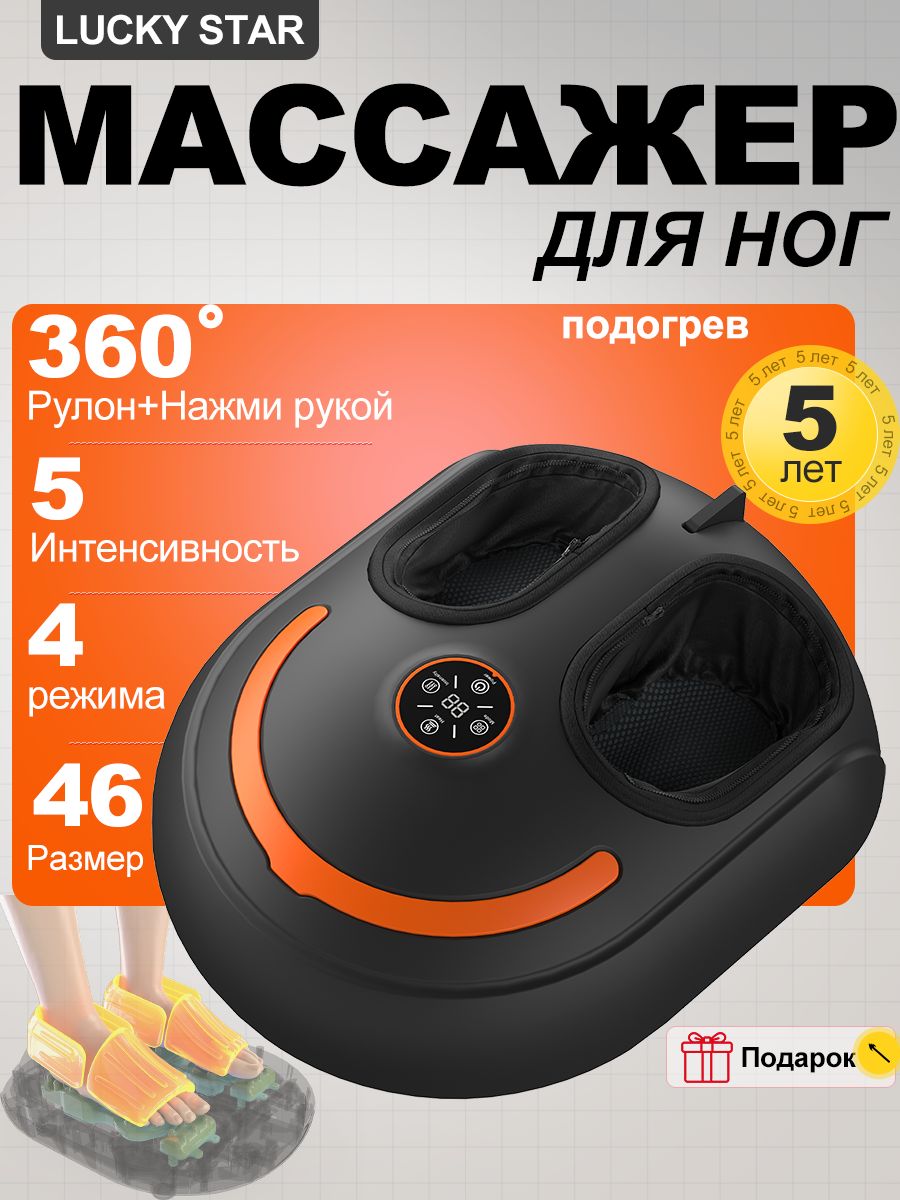 Массажер для ног электрический с подогревом