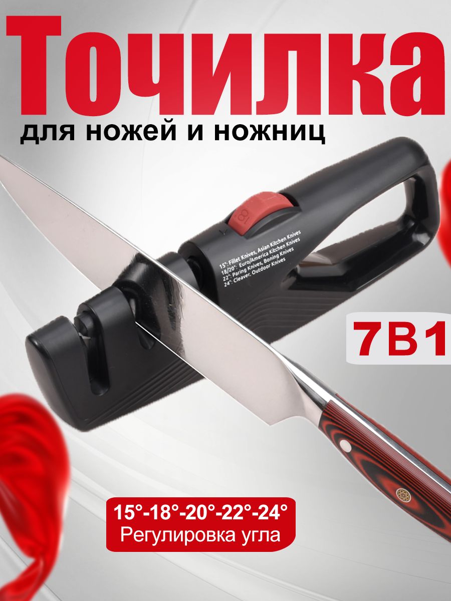 Точилка для ножей и ножниц 7 в 1 с регулировкой угла заточки